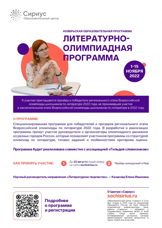 Специализированная программа для победителей и призеров всероссийской олимпиады по литературе 2022 года