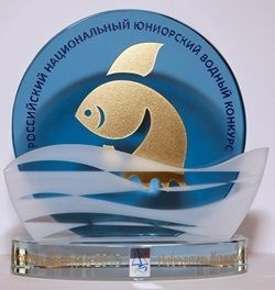 Российский национальный юниорский водный конкурс-2018