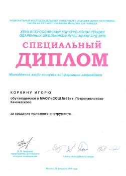Обучающийся Центра «Эврика» завоевал высокие награды на всероссийском Конкурсе-конференции одаренных школьников «Intel-Авангард 2018» 2