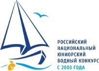 Российский национальный юниорский водный конкурс-2020.