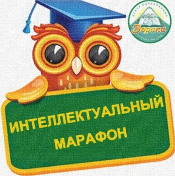 Краевой интеллектуальный марафон "Дошкольник-2022". Опубликованы результаты.