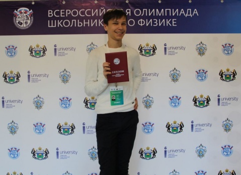 ​Камчатский школьник стал призёром заключительного этапа по физике в Тюмени.