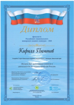 ​Итоги проведения регионального этапа Российского национального юниорского водного конкурса.