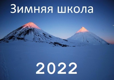 Зимняя профильная школа для участников регионального этапа всероссийской олимпиады школьников