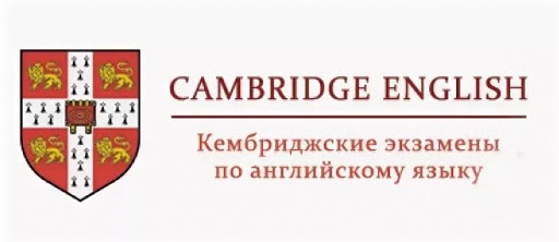 ​8 и 9 мая в Центре образования успешно прошли Кембриджские экзамены.