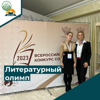 Торжественная церемония награждения победителей Всероссийского конкурса сочинений-2023.