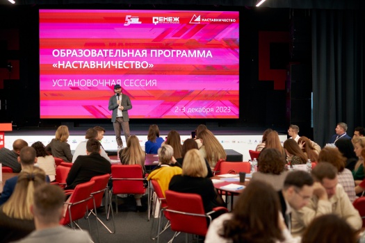 ​В Москве прошла образовательная программа «Наставничество- 2023». 3